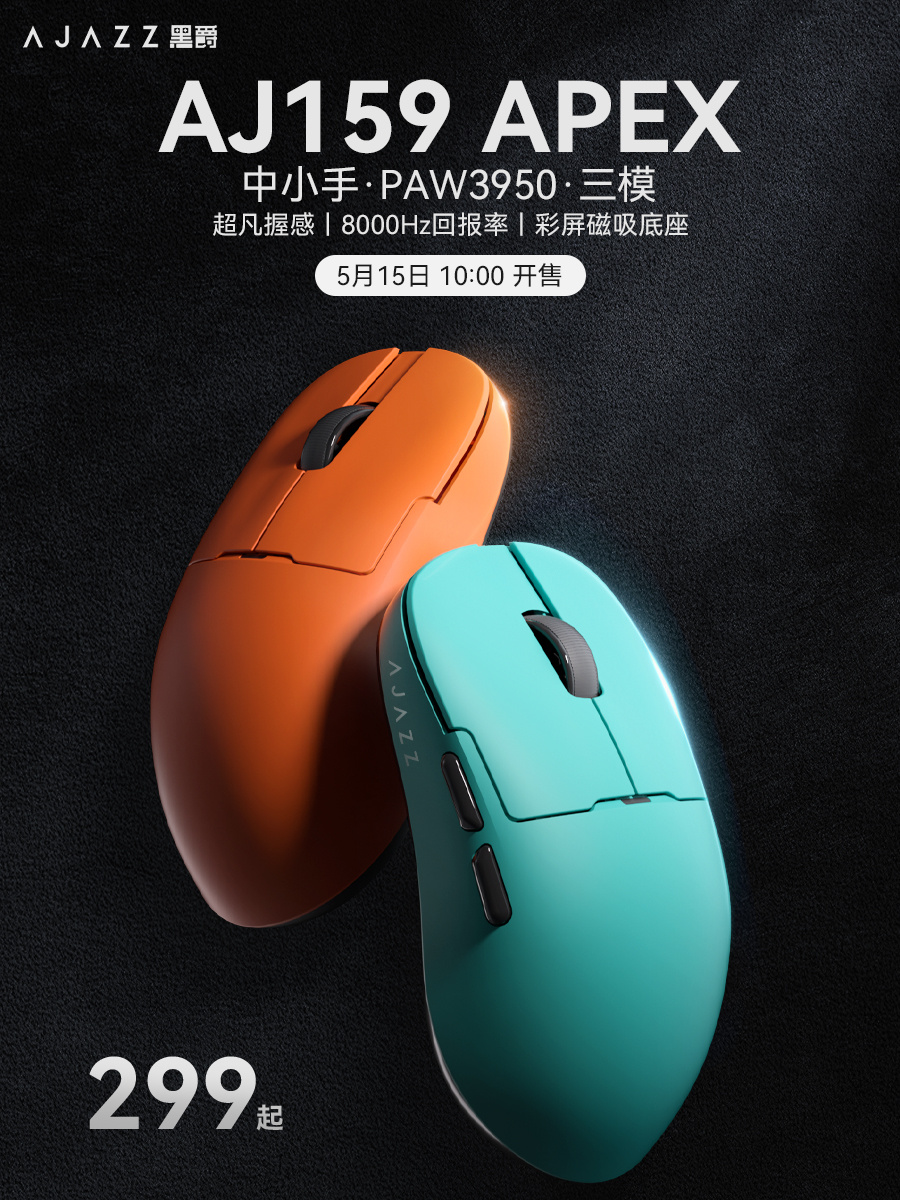 黑爵 AJ159 APEX 三模游戏鼠标发布：PAW3950、彩屏磁吸座充，299 元起