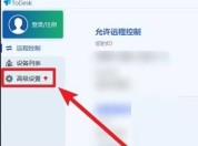 ToDesk怎么设置个人密码_ToDesk设置个人密码教程
