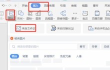 WPS怎么制作电子版合同手写签名 WPS制作电子版合同手写签名教程