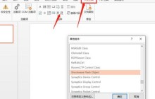 PPT怎么打开swf文件 PPT打开swf文件的方法