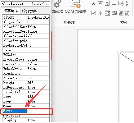 PPT怎么打开swf文件 PPT打开swf文件的方法