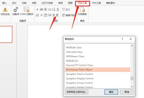 PPT怎么打开swf文件 PPT打开swf文件的方法