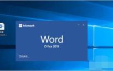 Word2019怎么添加艺术字 Word2019艺术字添加设计教程