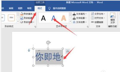 Word2019怎么添加艺术字 Word2019艺术字添加设计教程