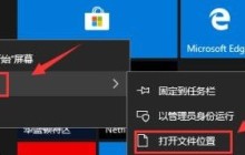 word怎么运行管理员身份 word运行管理员身份方法