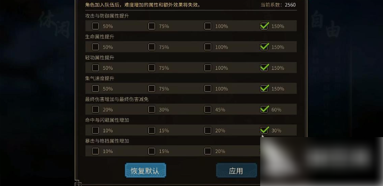 大侠立志传自由难度怎么玩 大侠立志传自由难度玩法解析