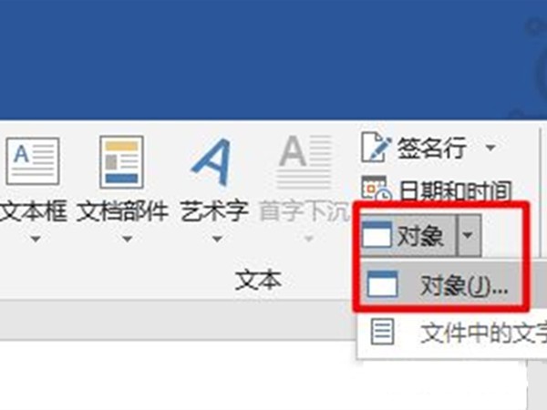 word怎么插入pdf图片 word插入pdf图片的方法介绍