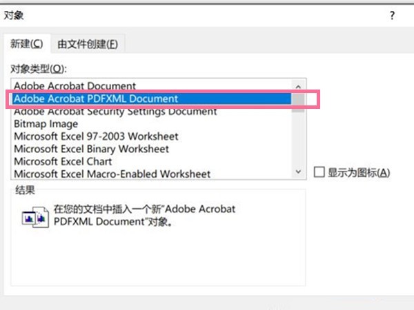 word怎么插入pdf图片 word插入pdf图片的方法介绍