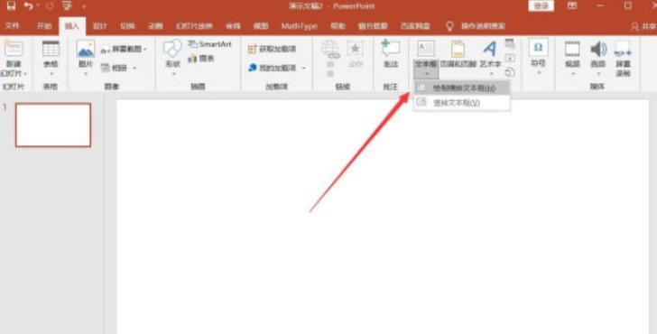 ppt文本框怎么设置根据文字调整形状大小 ppt教程