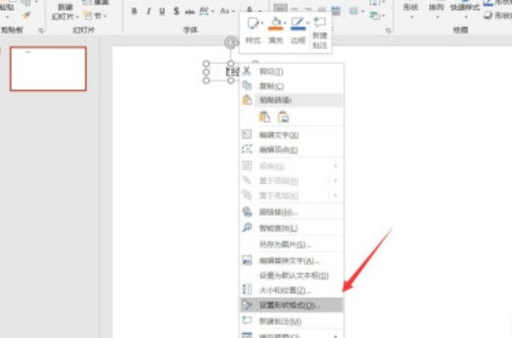 ppt文本框怎么设置根据文字调整形状大小 ppt教程