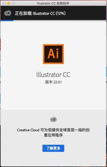 苹果Mac系统中Adobe Illustrator CC 2018怎么卸载 Ai卸载方法