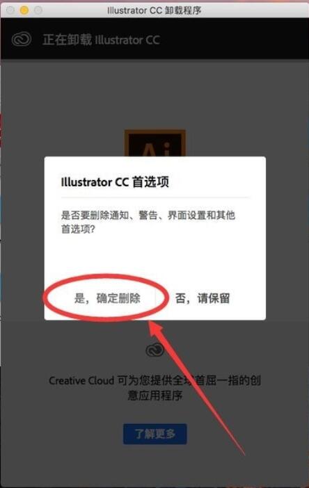 苹果Mac系统中Adobe Illustrator CC 2018怎么卸载 Ai卸载方法