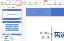 wps怎么去除ppt模板水印 wps去除ppt模板水印方法