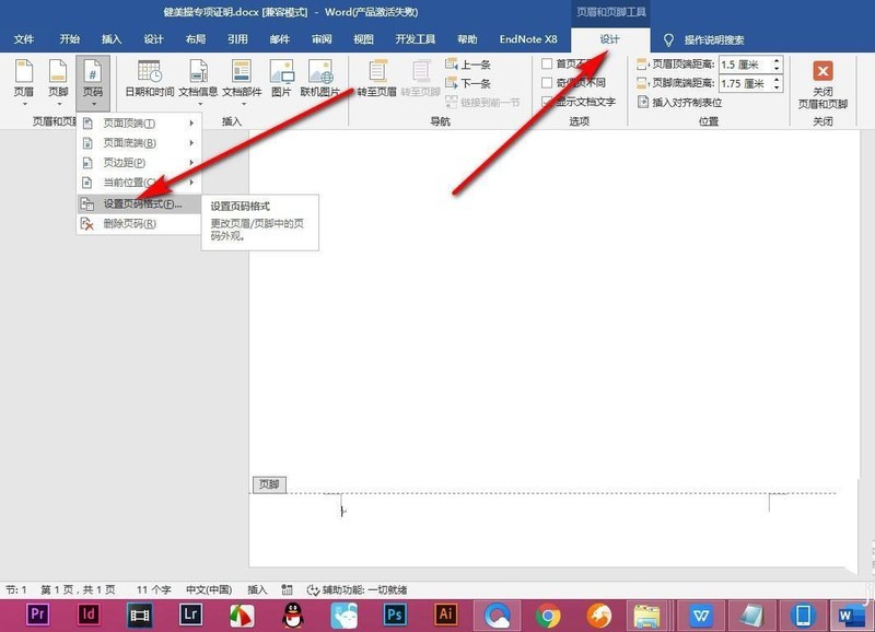 word页码罗马数字怎么输入 Word页码插入罗马数字出错解决办法