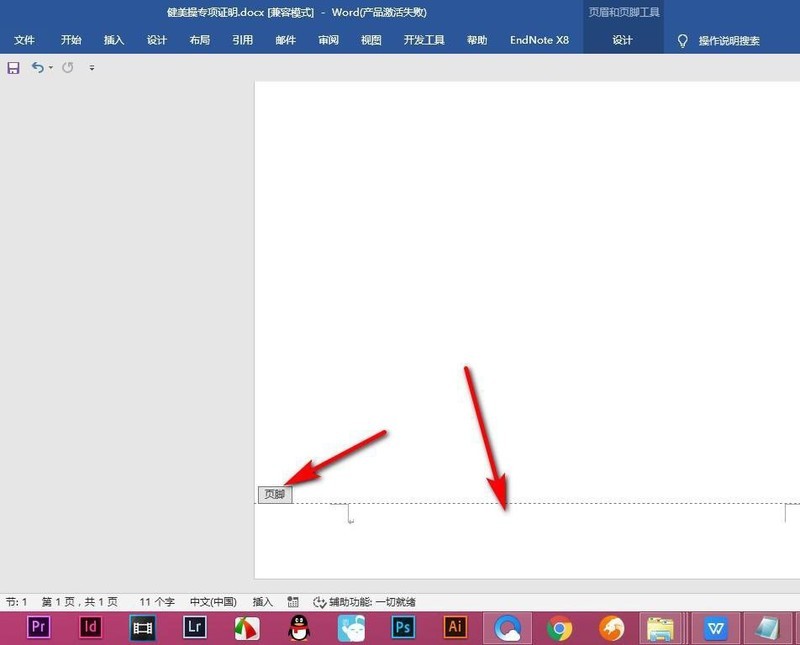 word页码罗马数字怎么输入 Word页码插入罗马数字出错解决办法