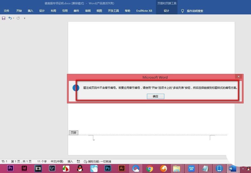 word页码罗马数字怎么输入 Word页码插入罗马数字出错解决办法