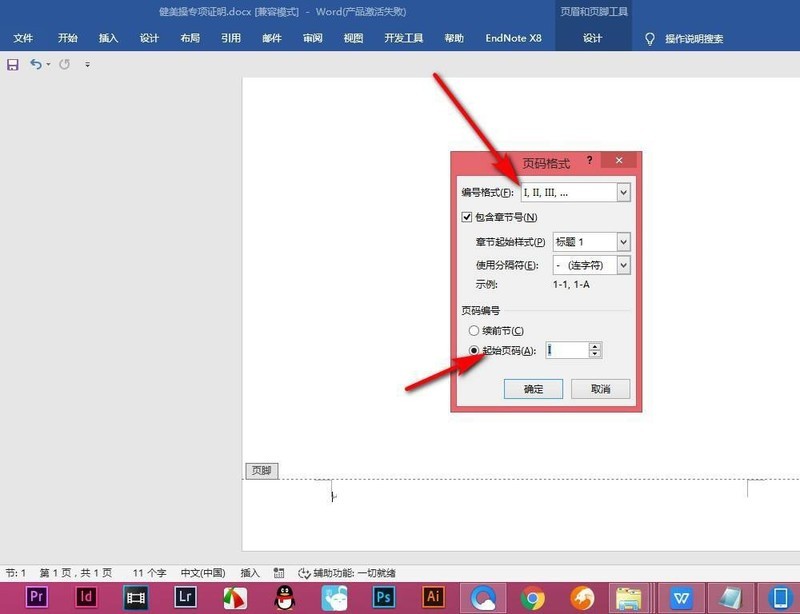 word页码罗马数字怎么输入 Word页码插入罗马数字出错解决办法