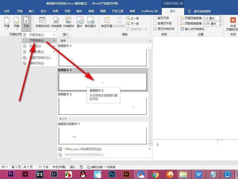 word页码罗马数字怎么输入 Word页码插入罗马数字出错解决办法