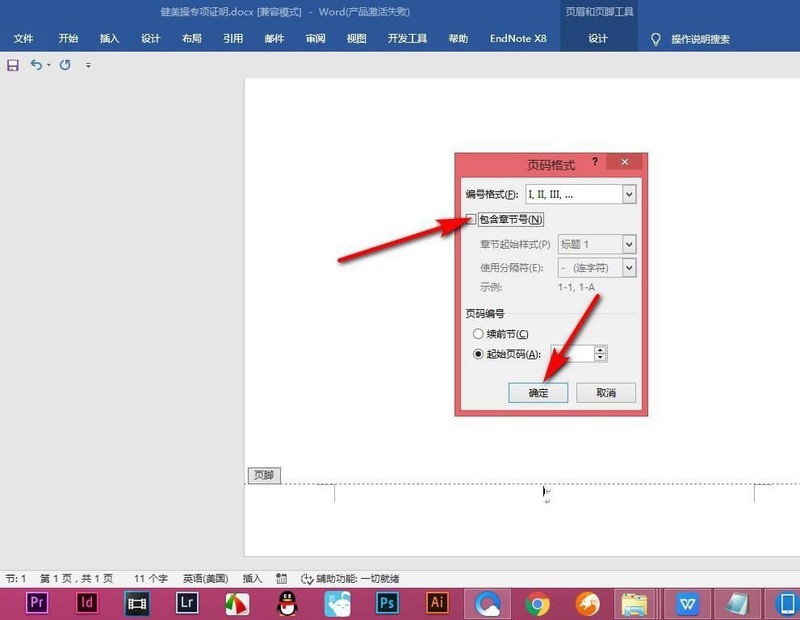 word页码罗马数字怎么输入 Word页码插入罗马数字出错解决办法