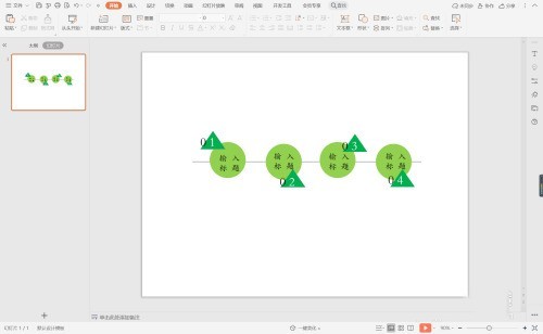wps怎么制作绿色几何型目录 wps制作绿色几何目录的方法