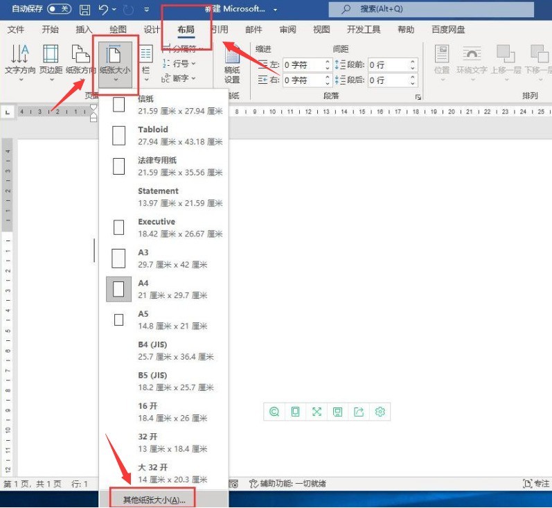 word怎么自定义纸张高宽 word自定义纸张高宽的方法