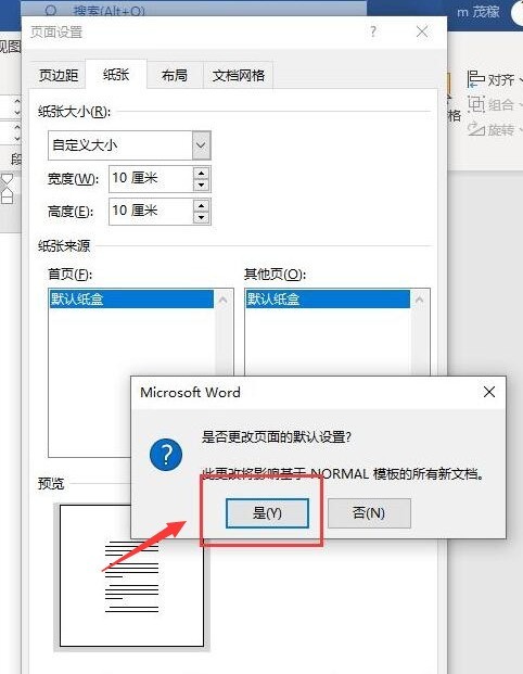 word怎么自定义纸张高宽 word自定义纸张高宽的方法