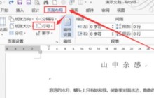 word怎么添加行编号 word添加行编号的方法