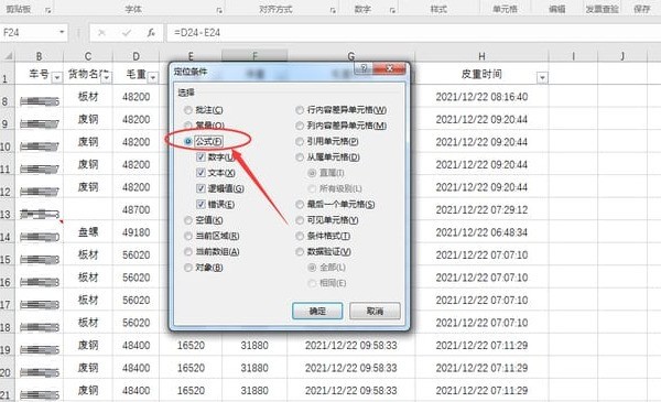 Excel怎么定位单元格公式 Excel定位单元格公式方法