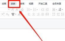 WPS怎么设置幻灯片自动播放 WPS设置幻灯片自动播放的方法