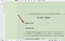 怎么查看WPS中字体样式 PDF文件字体的查询方法