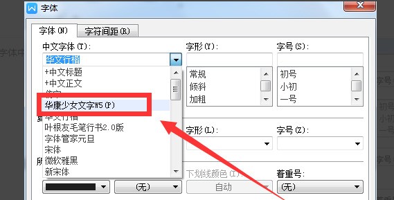 wps怎么导入本地下载的字体_wps导入字体详细方法