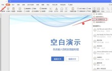 PPT怎么设置全程自动播放音乐 PPT全程播放音乐的方法