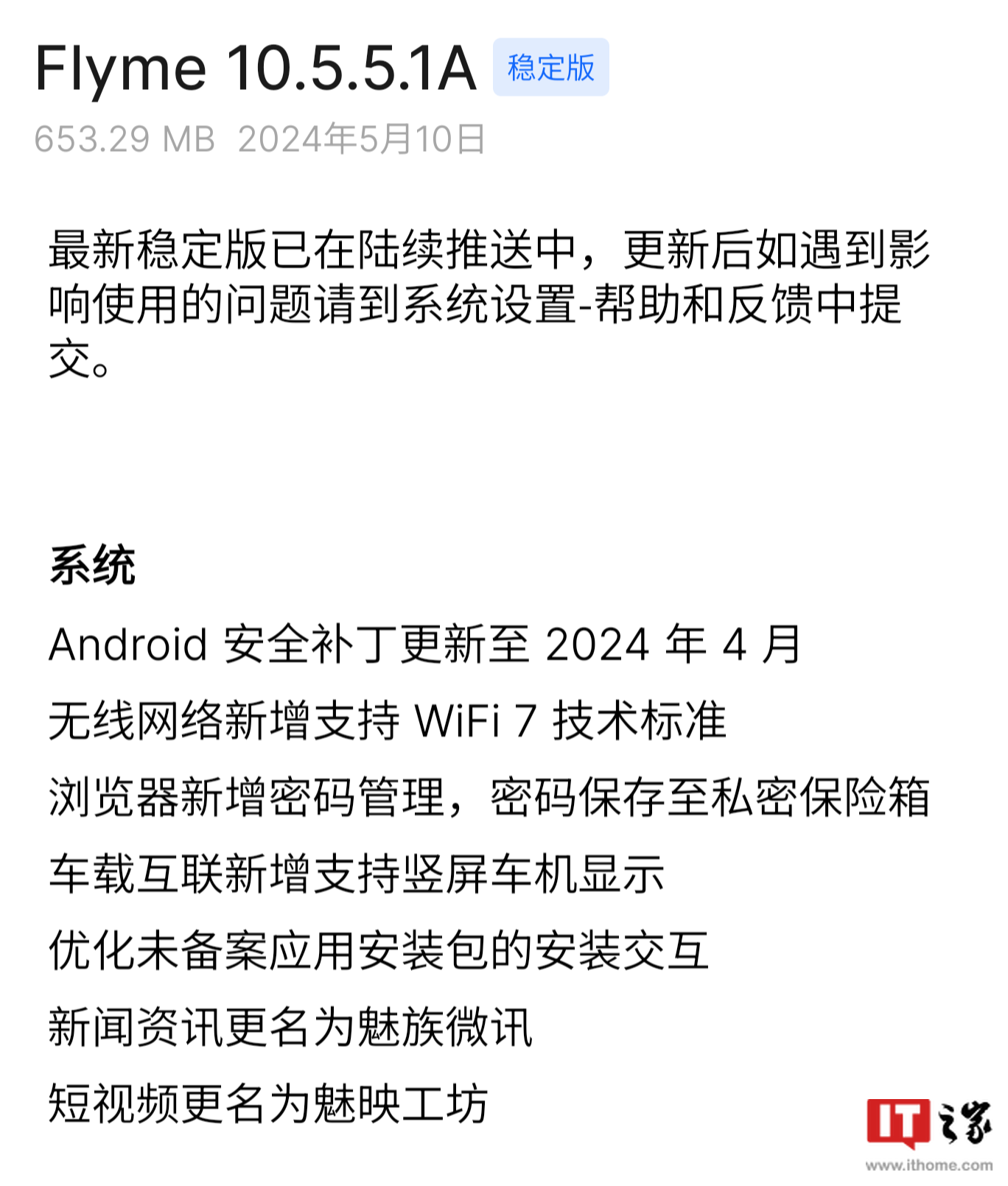 支持 Wi-Fi 7 技术标准，魅族 21 / Pro 手机获推 Flyme 10.5.5.1A 系统更新