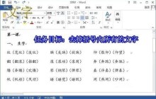 word怎样将文档括号内的文字替换为空格 word文档括号内的文字替换为空格的方法