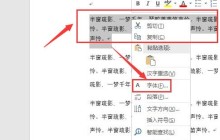 WPS怎么将文字添加纯色填充效果 将文字添加纯色填充效果教程