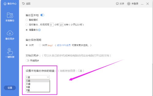 WPS怎么设置自动备份 WPS设置自动备份的方法