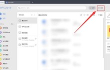 WPS怎么修改文件夹保存位置 WPS修改文件夹保存位置步骤