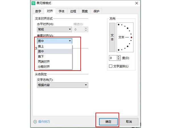 wps表格怎么设置垂直对齐 wps表格设置垂直对齐方法