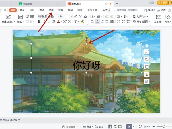 ppt怎么制作动画效果 ppt制作动画效果的方法