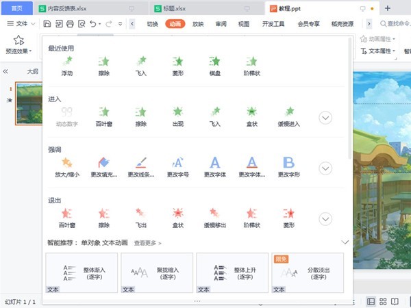 ppt怎么制作动画效果 ppt制作动画效果的方法