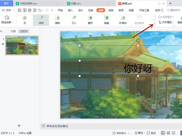 ppt怎么制作动画效果 ppt制作动画效果的方法