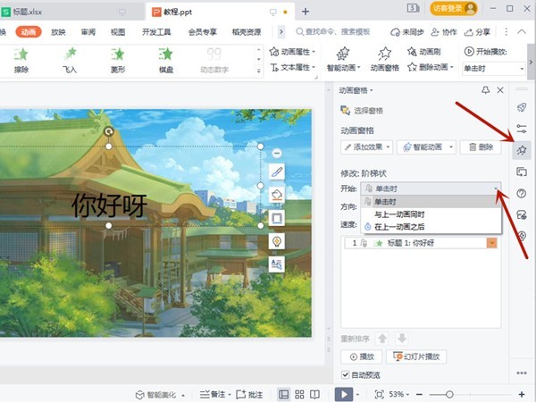 ppt怎么制作动画效果 ppt制作动画效果的方法
