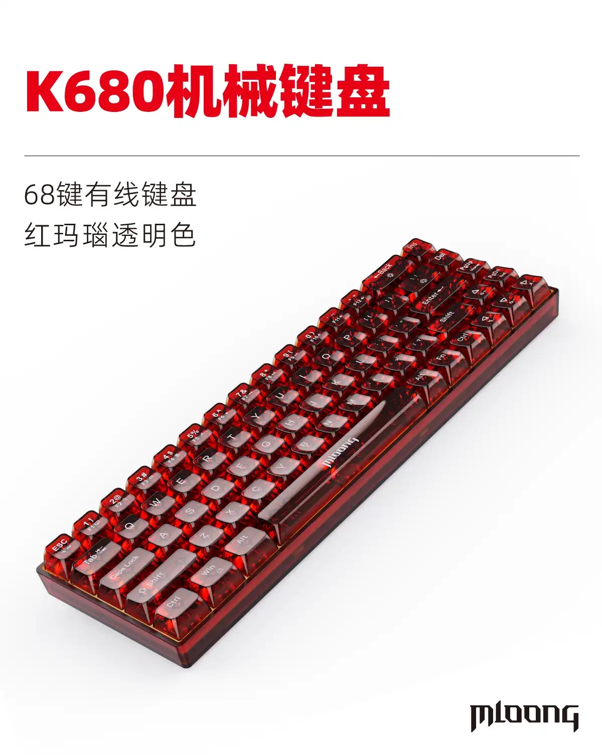 名龙堂推出 K680 有线机械键盘：透明键帽设计，65% 配列