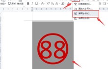 word怎么修改圆圈数字文本 word修改圆圈数字文本教程