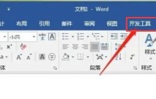 word怎么显示安装插件 word显示安装插件的方法