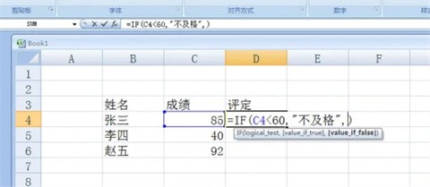 excel中if函数怎么用 excel中if函数的使用教程