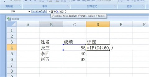 excel中if函数怎么用 excel中if函数的使用教程