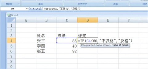 excel中if函数怎么用 excel中if函数的使用教程