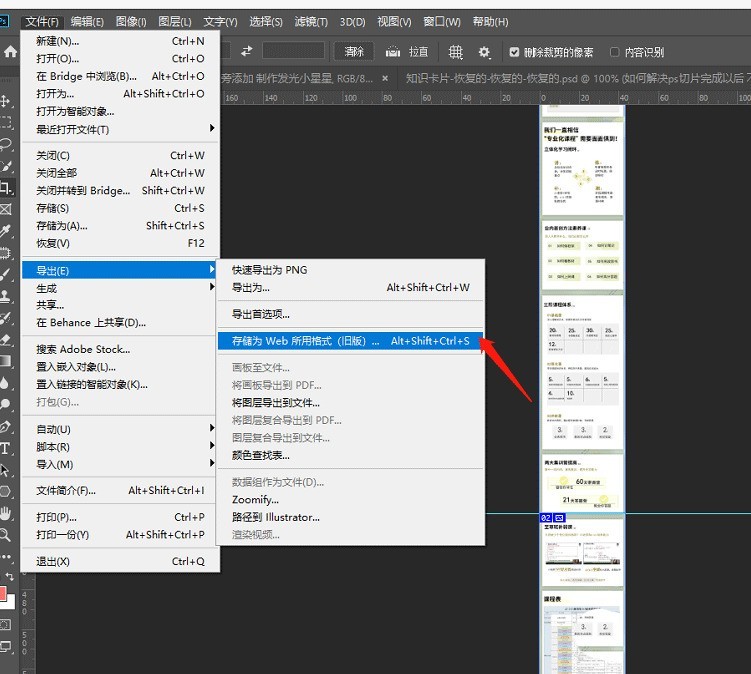 ps切片不能导出怎么办 ps切片无法保存为web格式的解决办法