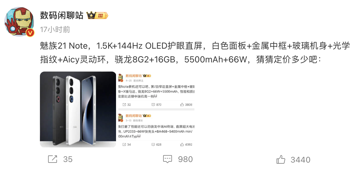 魅族 21 Note 手机规格曝光:1.5K 144Hz OLED 直屏,5500 毫安时电池 66W 有线充电